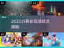 🔥2025六月必玩神作曝光！🎮