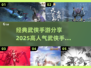 🔥2025最🔥武侠手游🎉经典重现，不来试试？