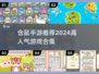 🐹仓鼠手游TOP榜！高人气游戏推荐2024🔥