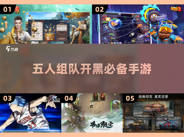 🔥2025超人气手游推荐！五人开黑必备🎉截图1