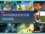 🔥2025必玩！类MC沙盒神作大曝光💥🎮