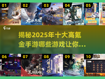 💰2025高氪金手游排行榜🔥充钱最多的10款游戏📌截图1