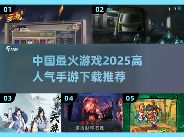 🔥2025最火手游排行榜🔥下载必备！🎮截图1