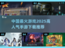 🔥2025最火手游排行榜🔥下载必备！🎮