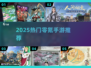 2025零氪神作🔥手机必装🎮