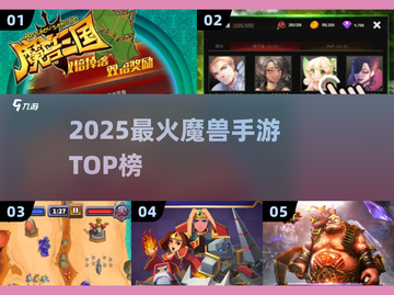 🔥2025最火魔兽手游TOP榜💥截图1