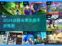 🔥2024必玩斗罗大陆游戏💥