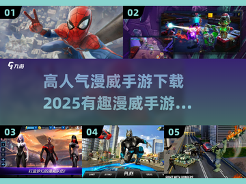 🔥2025必玩漫威手游下载推荐💥截图1