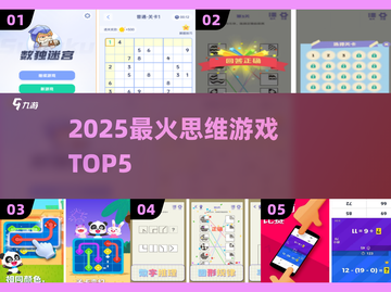 🔥2025最烧脑思维游戏TOP5！🧠必玩神作速下载截图1