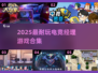 🎮2025最火电竞经理游戏大合集！🔥