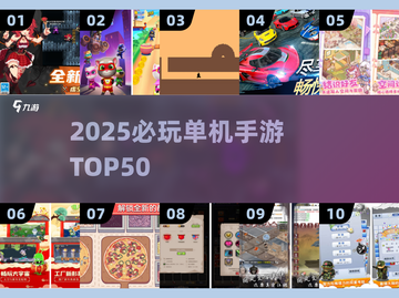 🔥50款必玩单机手游💥2025最全合集！截图1