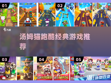 🔥汤姆猫跑酷嗨翻全场！🏃‍♂💥截图1