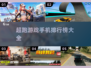 🔥2025超跑游戏排行榜.TOP1居然是它！🚗