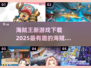 海贼王新游戏🔥2025必玩推荐👇