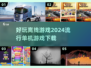 🔥2024必玩离线单机游戏下载大全🎉