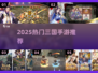 🎮三国手游推荐！黄巾之战🔥🔥