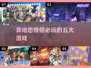 异地恋救星！💖2025最火情侣游戏TOP5🔥