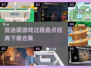 捉迷藏游戏合集下载，快来看看你玩过几个？🎮🔥