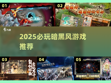 🔥2025必玩暗黑风神作！🎮截图1