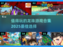 🔥2025必玩！顶级龙珠游戏合集🌟