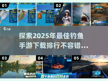钓鱼手游排行榜.TOP1居然是它！🐟不容错过截图1
