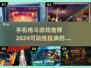 🔥2024必玩！顶级格斗手游合集💥