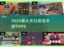 🔥末日生存神作TOP5！拯救地球就靠它🌍