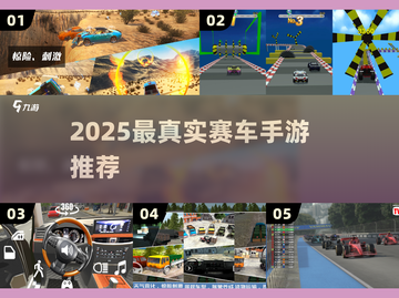 🔥2025最燃赛车模拟器🏎截图1