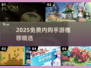 🎮免费内购手游大揭秘！2025必玩推荐来袭💥