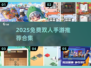 🔥2025双人手游合集！无广告超好玩🎮