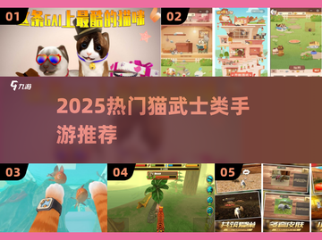🔥2025最火猫武士手游推荐！🐾截图1