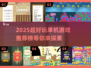 🔥2025超好玩单机游戏推荐🎉