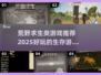 🔥2025最🔥荒野求生游戏推荐营地生存必备🎮