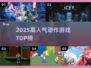 🔥2025高人气动作游戏TOP榜💥🎮