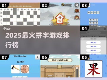 🔥2025最火拼字游戏TOP榜🏆截图1
