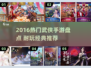 🔥2016武侠手游TOP榜💥经典耐玩推荐🎮