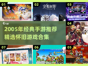 🎮2005年经典手游推荐，情怀满满！截图1