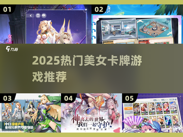 2025必玩美女卡牌游戏🔥高颜值阵容大公开💥截图1