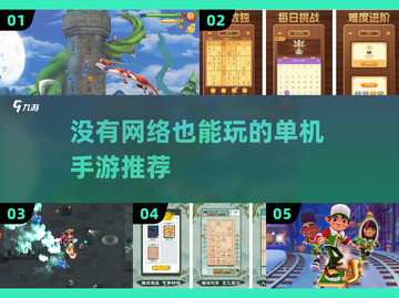 ❌2023年超好玩的单机手游合集🎉截图1