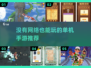 ❌2023年超好玩的单机手游合集🎉
