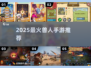 🔥2025最火兽人手游TOP榜🎮