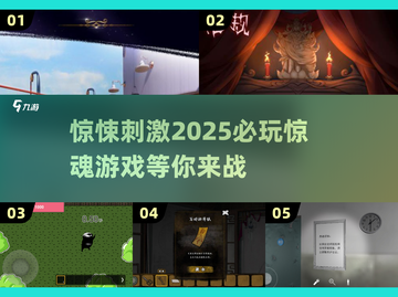 尖叫吧！2025必玩惊魂游戏🔥下载清单截图1