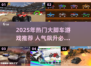 🔥2025最火大脚车游戏榜单出炉！🎮💥