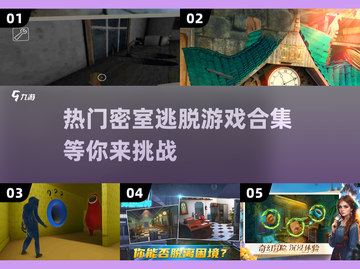 密室逃脱安卓游戏合集🔥2025最热门下载链接截图1