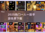 🔥2025最火一人一服手游免费下载！🎮