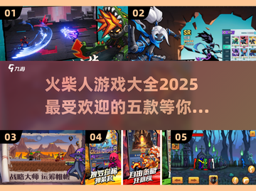 🔥2025最FUN火柴人游戏合集，玩到停不下来！🎮截图1