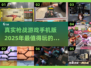 🔥2025最🔥枪战手游推荐，玩了就上头！💥