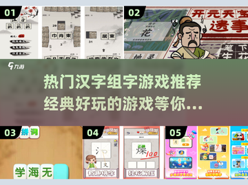 🔥2025最🔥汉字组字游戏推荐下载链接截图1