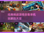 💥经典单机枪战游戏合集🔥2025必玩清单！🎮