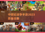 🔥2023必玩！中世纪战争手游合集🎉